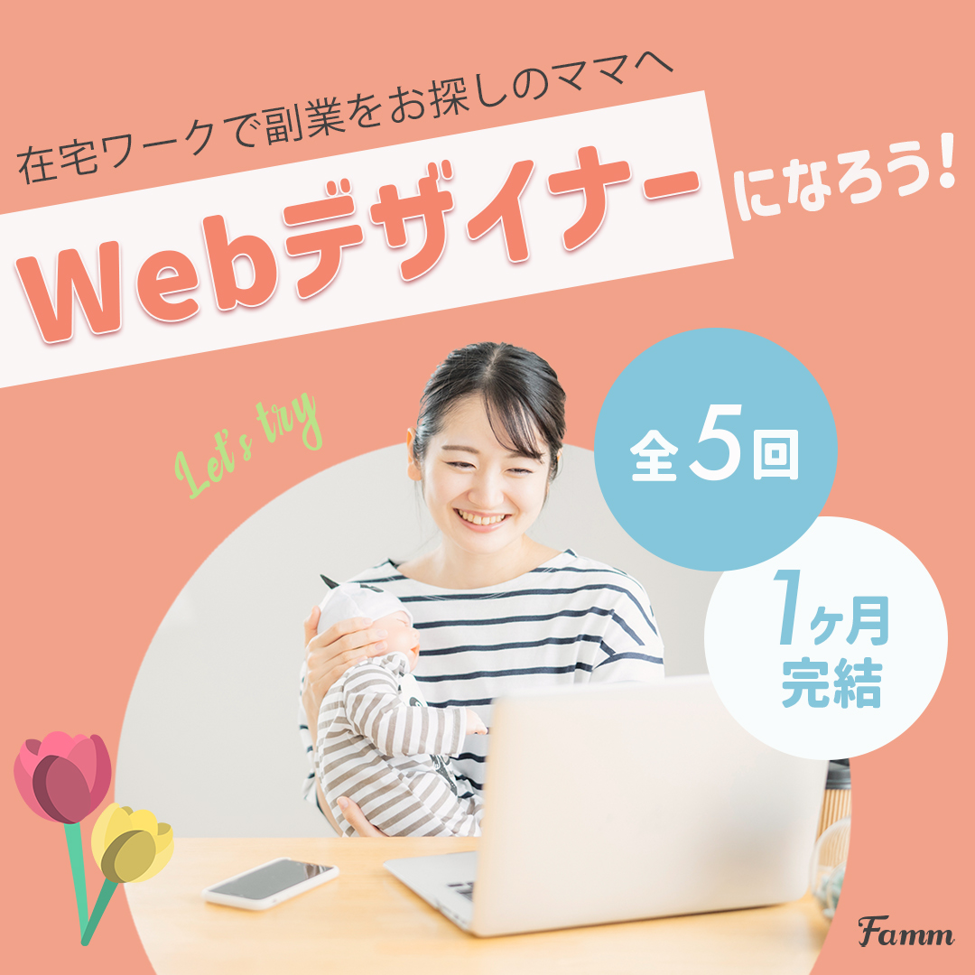 fammスクールのバナー画像