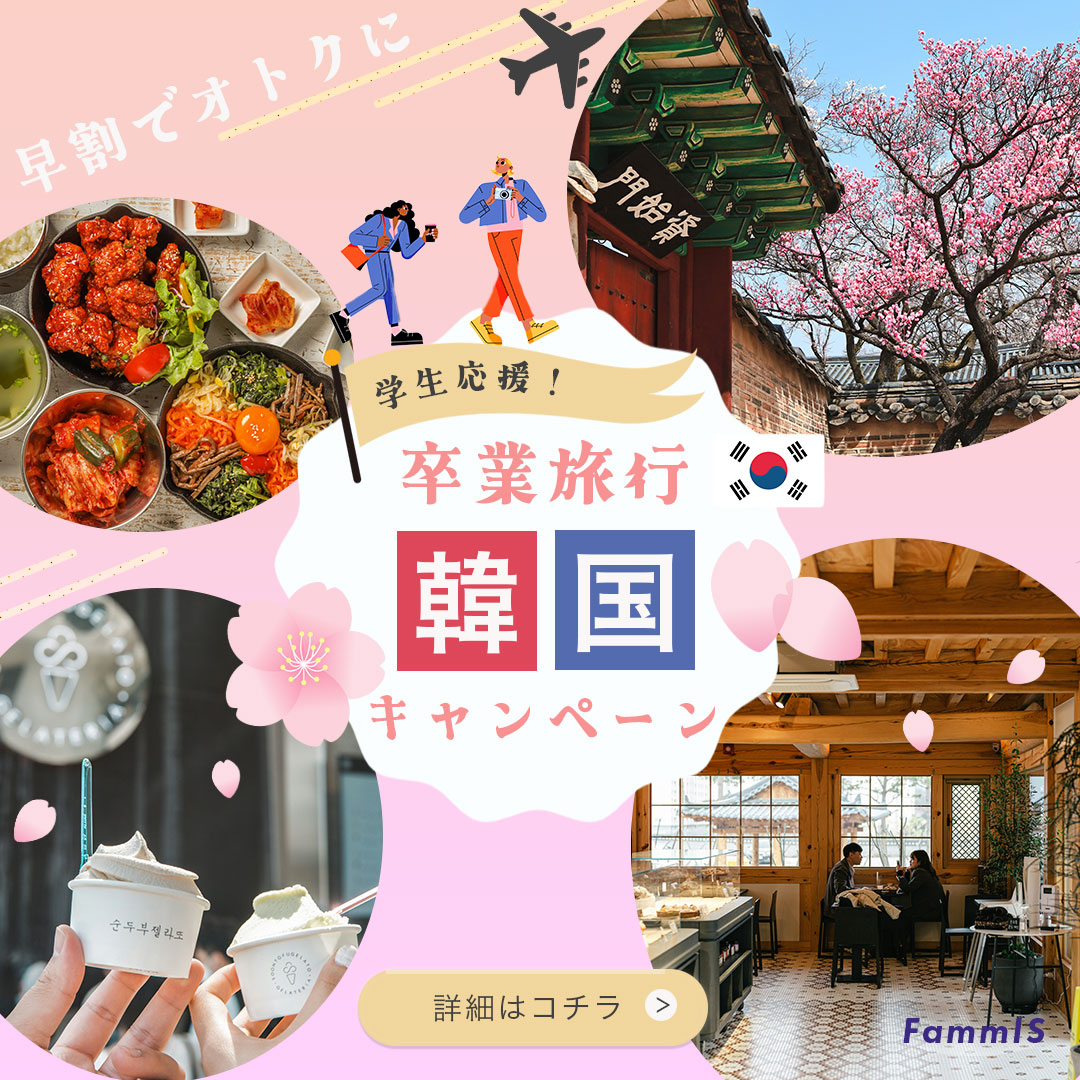 韓国旅行のバナー